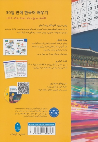 کره ای در 30 روز